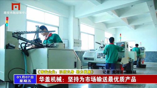 2022年01月07日，華蓋機械 以卓越品質引領計算機硬件與監控設備市場